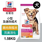 【Hills 希爾思】小型及迷你成犬完美消化 雞肉與糙米特調 3.5磅 1.58kg (608520)