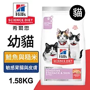 【Hills 希爾思】幼貓 敏感胃腸與皮膚 鮭魚與糙米特調 3.5磅 1.58kg (608559)