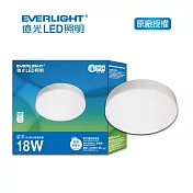 EVERLIGHT 億光18W星平防水吸頂筒燈 白光