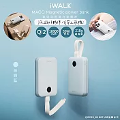 【iWALK】MAGO 10000mAh磁吸帶線行動電源(MXB010)有標Wh/Qi2認證/快充30W 晨霧藍