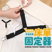 可調式多功能床單三爪固定扣
