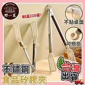 【野一夏】多用途耐熱不鏽鋼矽膠夾｜防燙耐熱料理夾 食品夾 炒菜夾 烘焙夾