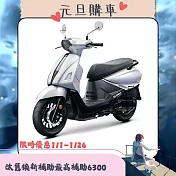 SYM 三陽機車 Fiddle 125 EnMIS雙火星塞 碟煞 ABS 2025全新車  白