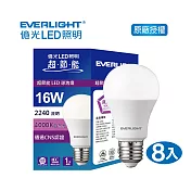 EVERLIGHT 億光16W超節能LED球泡燈 8入 自然光