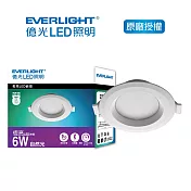 EVERLIGHT 億光 6W LED崁燈 7cm 3入 自然光