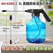 電動噴水壺-長桿套裝 藍色