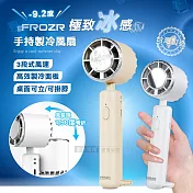FROZR 極致冰感 手持高效製冷風扇 可直立桌面 三段風速/風扇頭可彎折/附掛繩 白色