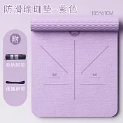 【悠行嚴選YUGO】防滑瑜珈墊/加厚減震墊/健腹健身墊/運動防滑墊 -紫色