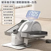 【悠行嚴選YUGO】健身踏步機/靜音漫步機/運動腳踏機-白色