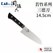 【貝印】關孫六  日本製若竹系列不鏽鋼三德刀14.5cm