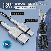 VOORCA 18W高效快充 USB-A to Type-C 鋅合金接頭 高密度48編混編線身 數據傳輸充電線 1.5M