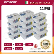 【OMADA】義大利製 主廚CHEF 易拉 保鮮盒0.75Lx2+1Lx3+1.1Lx3+1.5Lx2+2.3Lx2(家庭常備十二件組) 藍色 藍色