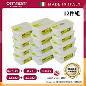 【OMADA】義大利製 主廚CHEF 易拉 保鮮盒0.75Lx3+1Lx3+1.1Lx2+1.5Lx2+2.3Lx2(家庭常備十二件組) 綠色 綠色