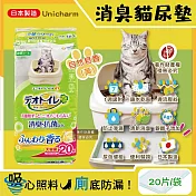 日本Unicharm嬌聯-Ag銀離子1週間長效瞬吸乾爽寵物消臭大師貓尿墊20片/袋(大容量吸水防滲漏貓尿布,可觀察尿色貓潔墊補充包,本品不含貓砂盆) 自然皂香(黃)