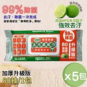 【恭赫KONHER】家用清潔去汙濕紙巾/廚房濕紙巾(80抽/包/加厚)x5包組。