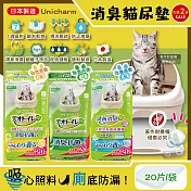 (2袋40片任選超值組)日本Unicharm嬌聯-Ag銀離子1週間長效瞬吸乾爽寵物消臭大師貓尿墊20片/袋(吸水防滲漏貓尿布,可觀察尿色貓潔墊補充包,本品不含貓砂盆) 自然皂香(黃)+無香消臭(綠)各1袋
