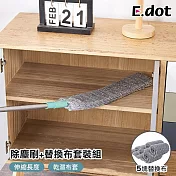 【E.dot】可伸縮床底除塵刷 (含額外5件替換布)