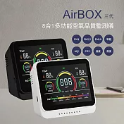AirBOX三代 8合1多功能空氣品質監測儀 (PM1 2.5 10 溫濕度 二氧化碳 甲醛 AQI) 霧黑