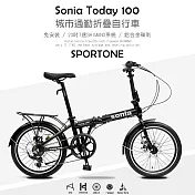 SPORTONE Sonia Today 100 鋁合金高級折疊碟剎Minivelo自行車- 消光黑