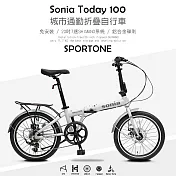 SPORTONE Sonia Today 100 鋁合金高級折疊碟剎Minivelo自行車- 灰色