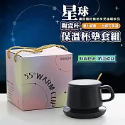【太力】星球陶瓷杯＋USB保溫杯墊禮盒套組(交換禮物) 黑色