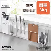 日本【YAMAZAKI】tower無痕貼磁吸面板S (白)