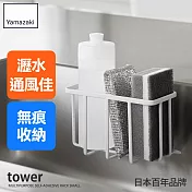 日本【YAMAZAKI】tower無痕貼海綿瓶罐置物架S (白)