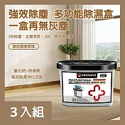 CS22 持久除塵除濕多功能清潔凈化魔盒-3入