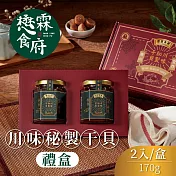 【懋霖食府】川味秘製干貝禮盒x2盒(2罐/盒)