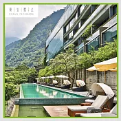 泰安觀止溫泉 露天風呂 + 慢活套餐