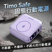 【Timo】Safe 安全防爆電芯 五合一多功能磁吸固態行動電源 12000mAh 丁香紫