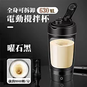 【太力】心悅Tritan升級款可拆卸電動蛋白粉咖啡健身運動攪拌杯(630ml) 曜石黑