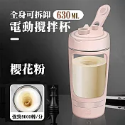 【太力】心悅Tritan升級款可拆卸電動蛋白粉咖啡健身運動攪拌杯(630ml) 櫻花粉