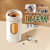 【太力】二代電池款輕巧型電動攪拌杯(300ml)VX50 奶白