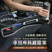 車用收納盒座椅縫隙儲物盒通用設計正副駕駛共2入(組) 黑色