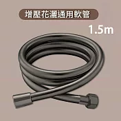 CS22 加厚防爆浴室花灑軟管(4分管) 1.5米 -1入 槍灰色