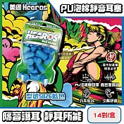 美國Hearos-PU泡棉柔軟慢回彈高密度透氣舒適護聽力靜音耳塞14對/盒(NRR32~33dB降噪隔音,適用一般/小耳道安靜專注,美國ANSI認證防擾眠) 型號5826藍色