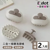 【E.dot】超值2入組可拆式二合一按摩洗頭梳