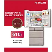 日立610公升日製變頻六門冰箱RTSF62WJ星燦金CNX