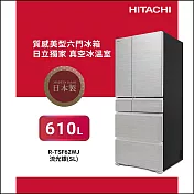 HITACHI日立610公升日製變頻六門冰箱RTSF62WJ流光銀SL
