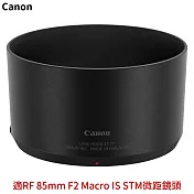 佳能Canon原廠太陽罩ET-77遮光罩(適RF 85mm F2 Macro IS STM微距鏡頭)Lens Hood 黑色