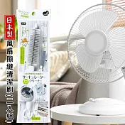 日本風扇隙縫清潔刷(二入組)
