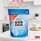 日本製HERBAL THREE 洗碗機專用洗劑600G