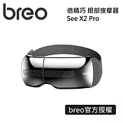 breo 倍輕鬆 See X2 Pro 倍睛巧 眼部按摩器 輕巧可折疊 護眼更養眼 台灣公司貨
