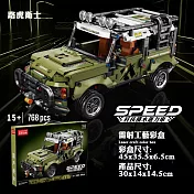 CS22 科技積木迴力車越野款組裝模型(3款) -1入  路虎衛士768pcs