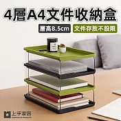【上手家居】4層A4文件收納盒(文件收納架/辦公桌收納/桌上收納盒/桌面收納盒) 綠黑4層