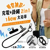VOORCA 二合一手腕掛繩充電線 100W速充 USB-C to USB-C 傳輸線 附墊片(30cm)