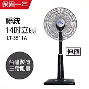 【聯統】MIT台灣製造 14吋升降桌立兩用扇/電風扇LT-3511A