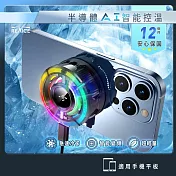 【REAICE】可變檔AI智能半導體手機散熱器(手機平板降溫神器/吃雞神器/冷卻器/製冷器)