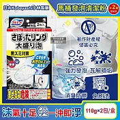 (2盒超值組)日本Kobayashi小林製藥-Bluelet強力發泡免刷洗馬桶清潔粉110gx2包/盒(坐式馬桶泡沫消臭清潔劑,黑霉尿漬凹槽去汙淨白洗劑,靜置型潔廁用品)